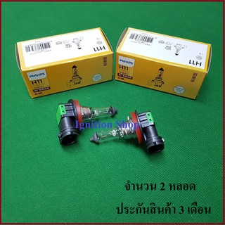 หลอดไฟหน้า Philips H11 12V 55W 12362 ST C1 จำนวน 2 หลอด ประกัน 3 เดือน