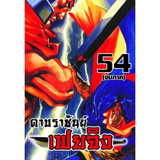 ดาบราชันย์ เฟยจิง (การ์ตูนจีน)