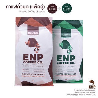 กาแฟอาราบิก้าแท้ 100% ชนิดบด คั่วเข้ม &amp; คั่วอ่อน / Arabica coffee (ground) 100% Dark Roast &amp; Light Roast 2 pack