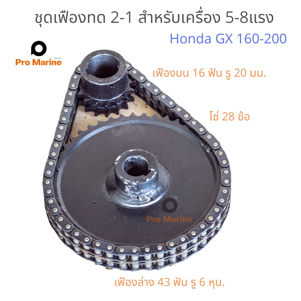ชุดเฟืองทด  4-1  แบบ 2 แถว  เครื่องยนต์เอนกประสงค์ GX270 GX390