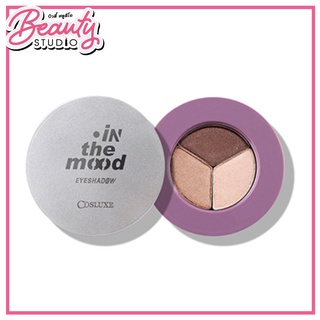 (แท้100%) Cosluxe In The Mood Eyeshadow Set อายแชโดว์ 3 สีใน 1 พาเลท สีแน่น สวยติดทน