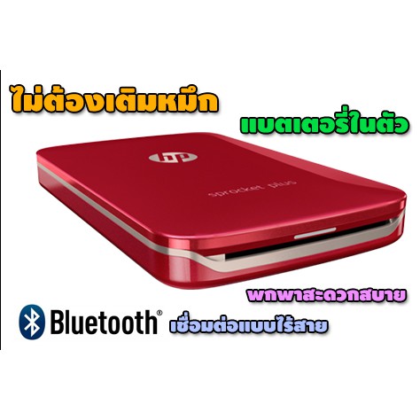 เครื่องพิมพ์พกพา HP Sprocket Plus Bluetooth Pinter