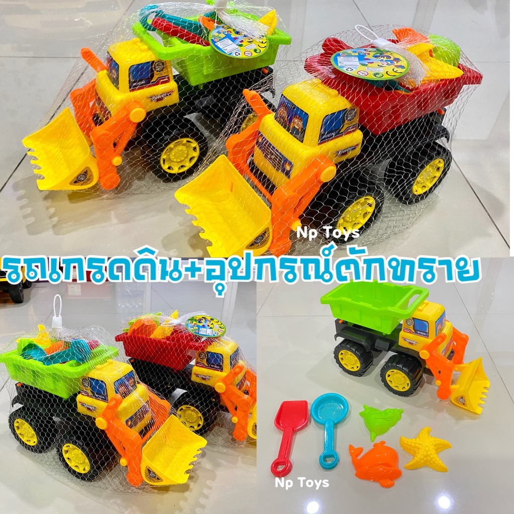 ชุดตักทราย รถตักดินพร้อมอุปกรณ์ตักทราย ชุดตักทราย พกพาไปเล่นได้เลย ของเล่นชายหาด ของเล่นเด็ก No.609