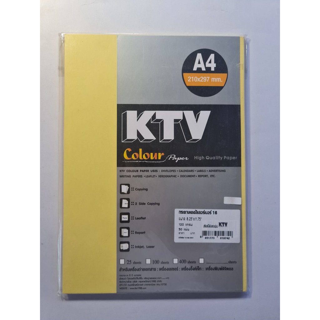 กระดาษสีถ่ายเอกสาร A4 120แกรม 50แผ่น/แพ็ค ยี่ห้อ KTV