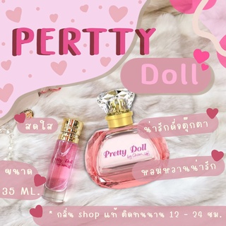 [ น้ำหอมของแท้ ] น้ำหอม Pritty Doll ราคาถูก / ส่ง