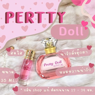 [ น้ำหอมของแท้ ] น้ำหอม Pritty Doll ราคาถูก / ส่ง