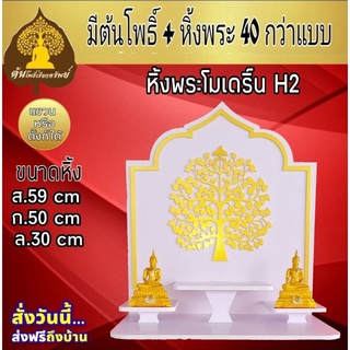 หิ้งพระ หิ้งพระติดผนัง พระพิฆเนศ ท้าวเวสสุวรรณ หิ้งไอ้ไข่ ต้นโพเรียกทรัพย์ หิ้งพระราหู ชั้นวางพระ หิ้งสีขาว หิ้งคอนโดH2