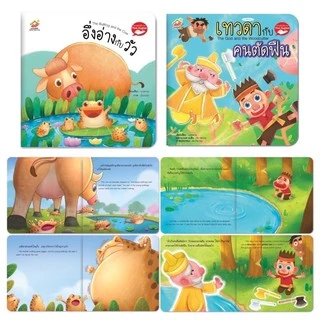 นิทานอีสป 2ภาษา 22 เล่ม นิทานคลาสสิก 5 เล่ม นิทาน ไทย อังกฤษ นิทานEF หนังสือเด็ก นิทานก่อนนอน