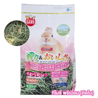 มารุคัง หญ้าทิโมธีพรีเมี่ยมคัดใบ marukan (500g)