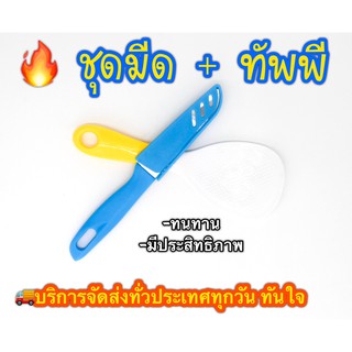 🔥🔥ชุดมีด + ทัพพี  Knife and ladle set