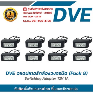 DVE อแดปเตอร์กล้องวงจรปิด (Pack 4) Switching Adapter 12V 1A