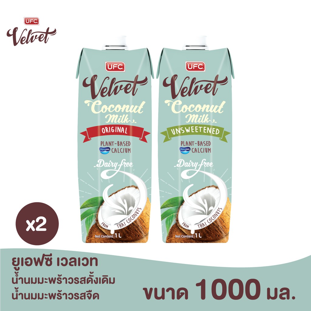 UFC Velvet Mix – Coconut Milk น้ำนมมะพร้าว รสดั้งเดิมและรสจืด ขนาด 1,000 ml. จำนวน 2 กล่อง