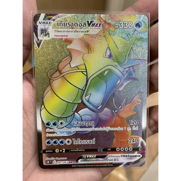 [การ์ดโปเกมอนสายน้ำแห่งนภา (s7r)]   Pokemon card tcg เกียราดอส Vmax HR