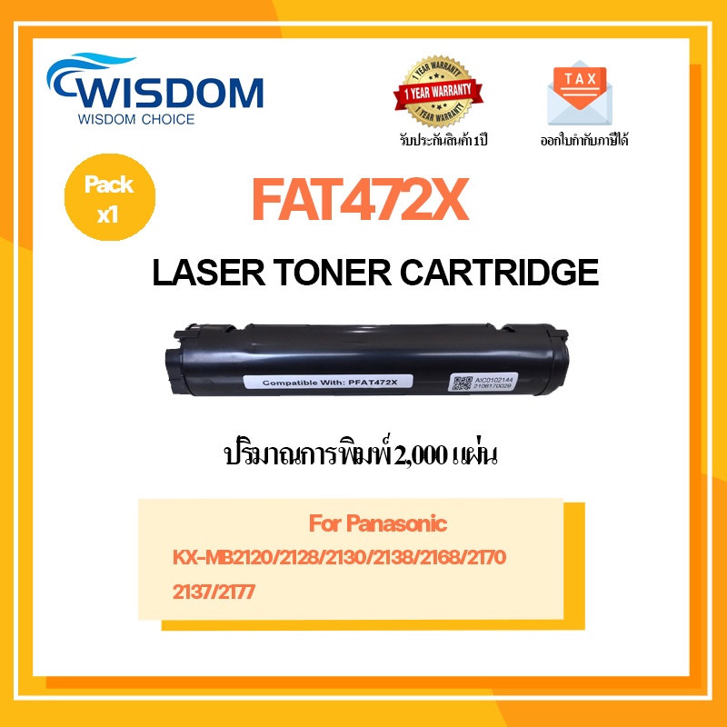 ตลับหมึก FAT472X/472E/P472X ใช้กับเครื่องปริ้น Panasonic รุ่น KX-MB2120/2128/2130/2138/2168/2170/213