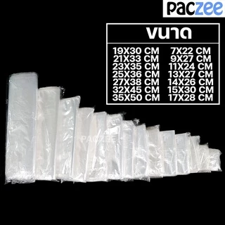 ฟิล์มหด แบบนิ่ม ใช่ห่อกล่องโทรศัพท์ ห่อหนังสือ ราคาถูก พร้อมส่ง [100ใบ] - Paczee