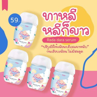 ดาราเซรั่มหลีขาว สินค้าพร้อมส่ง