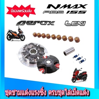 aerox ชามเม็ดแต่nmax aerox  ชามเม็ดแต่ง Yamaha nmax aerox ชามเม็ดแต่งเอ็นแม็กซ์+แอร็อกซ์ ฝาครอบเม็ด