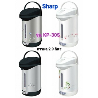 SHARP กระติกน้ำร้อนความจุ 2.9 ลิตร รุ่น KP-30S