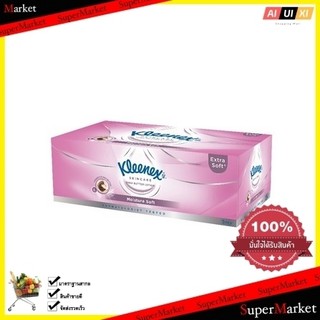 กระดาษเช็ดหน้าKLEENEX MOISTURE SOFTแพ็ค3 อุปกรณ์บนโต๊ะอาหาร ของใช้จิปาถะ