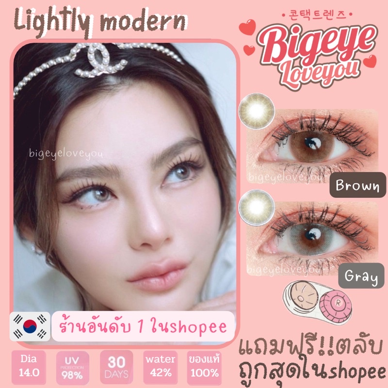 คอนแทคเลนส์🌈Lightly Modern🌈 Brown / Gray (Luxzylens) ขนาดมินิ💖ขายดี🍭