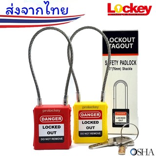 กุญแจนิรภัย ก้านลวด Lockout (Safety padlock) ✅สามารถออกบิล VAT ได้