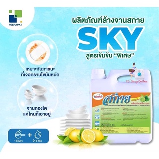 น้ำยาล้างจานสกาย ขนาด 5 ลิตร