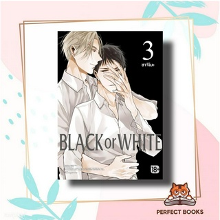 หนังสือ BLACK OR WHITE เล่ม 3 (Mg)