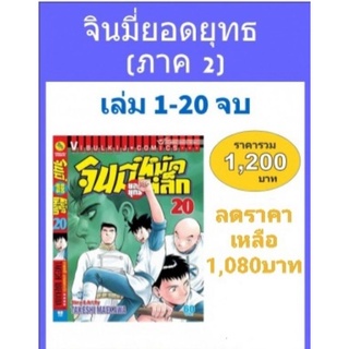 จินมี่ภาค2จินมี่ยอดยุทธแบบแพ็คชุดเล่ม1-20จบ