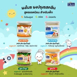 NIZE ผงไนซ ผงปรุงรสคลีน ตรา ไนซซีซันนิ่ง