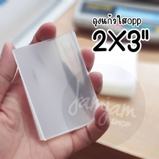 ถุงแก้วใส 2X3นิ้ว (1แพ็คได้200ซอง) ราคาแพ็คละ 19 บาท