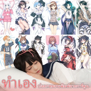 หมอนอนิเมะ Dakimakura Customer made customized ปลอกหมอนพิมพ์ลายการ์ตูน อะนิเมะหมอน ขายปลีกและขายส่ง Amine Game Pillowcase Weekly