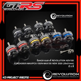 ปลายแฮนด์ REVOLUTION ADV150/FORZA300/ADV350/X-MAX/PCX-150/N-MAX155 NEW 2020 35x31mm