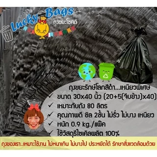 ถูกมากกก🔥 โรงงานถุงขายเอง‼️ถุงขยะ ถุงขยะดำ 30x40 นิ้ว หนา ทนทาน (20ใบ)