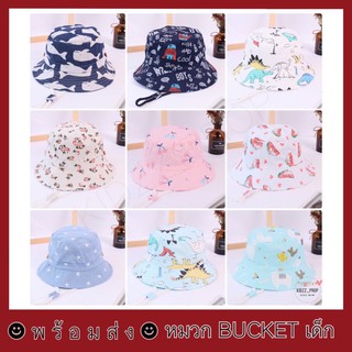 หมวกBucketเด็ก🧢(H003)พร้อมส่ง📍