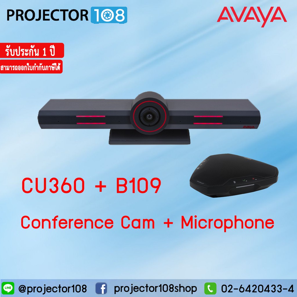 AVAYA Collaboration UNIT CU360 + AVAYA Conference Phone B109 ซื้อเซ็ต คุ้มกว่า (สามารถออกใบกำกับภาษี