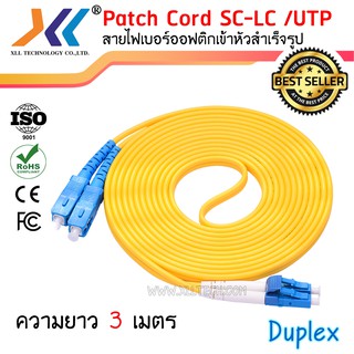 สาย PATCH CORD FIBER SC-LC/UPC Duplex ความยาว 3 เมตร