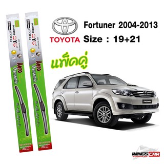 ใบปัดน้ำฝนฟอร์จูนเนอร์  Toyota Fortuner 2004-2013 กล่องเขียว DIAMOND EYE  ขนาด 19+21 นิ้ว