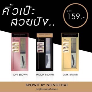 "พร้อมส่ง" ชุดเขียนคิ้วน้องฉัตร BROWIT BY NONGCHAT มีครบทุกสี