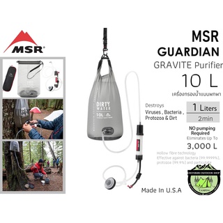 MSR Guardian Gravity Purifier 10 L#เครื่องกรองน้ำ