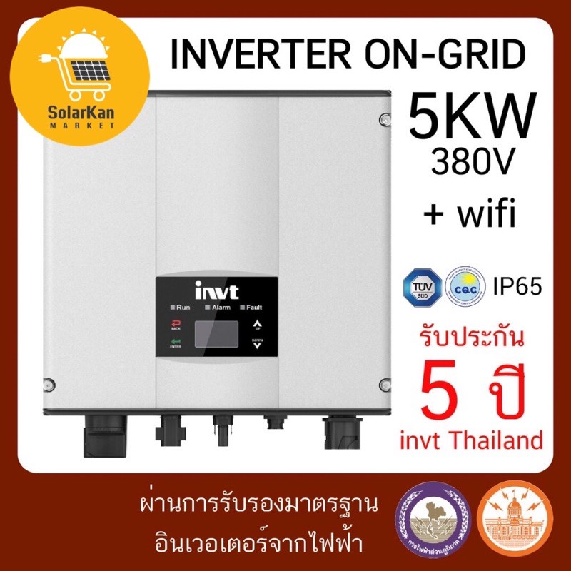 อินเวอเตอร์ INVERTER ON-GRID ยี่ห้อ Invt พร้อม Wifi 5kw 380V รับประกัน 5 ปี ผ่านศูนย์ Invt Thail...