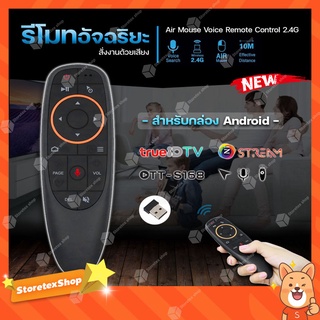 รีโมทอัจฉริยะ Air Mouse Voice Remote Control 2.4G สั่งงานด้วยเสียง (สำหรับกล่อง Android True id tv/Gmmz Streme/ott-s168)