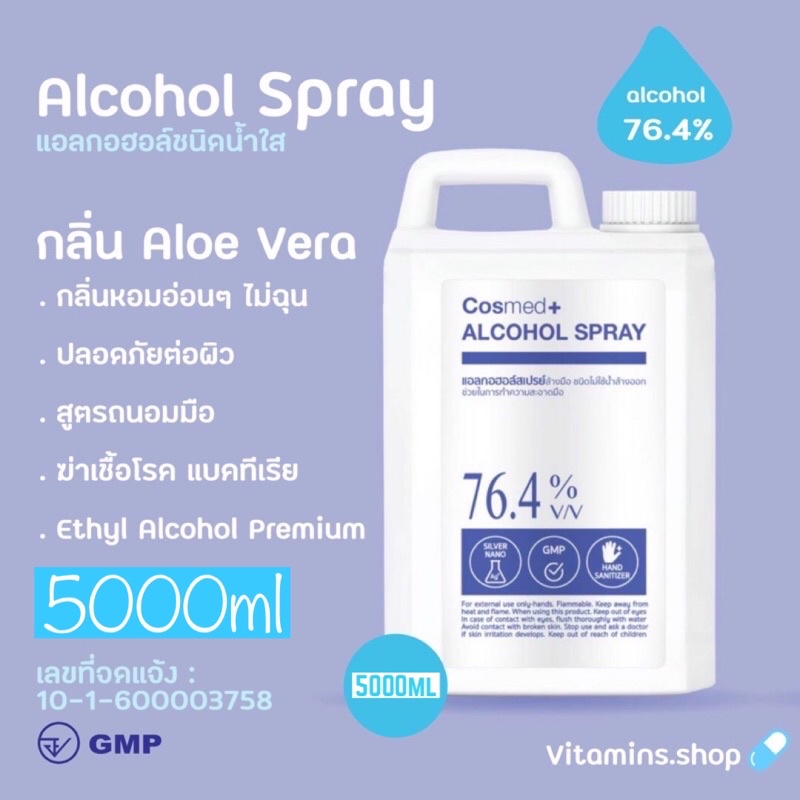 Alcohol Spray 5000ml แอลกอฮอล์เข้มข้น 76.4% v/v with Aloe Vera ชนิดน้ำสีใส พร้อมส่ง!!!!!!!!