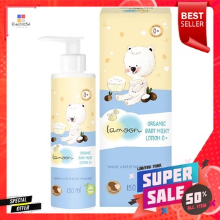 โลชั่นบำรุงผิวเด็ก LAMOON 150mlLOTION CARE FOR THE SKIN LAMOON 150ml