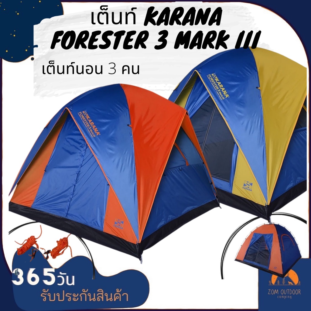 (ส่งฟรี) เต็นท์ Karana Forester 3 Mark III เต็นท์สำหรับนอน 3 คน Tent 210x210x165 cm เต็นท์แค้มปิ้ง เดินป่า เต็นท์ราคาถูก
