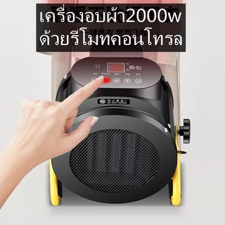 [พร้อมส่งจ้า]เครื่องทำความร้อน2000w ฮีตเตอร์ พัดลมร้อน heater ฮีทเตอร์ทําความร้อน พัดลมไอร้อน เครื่องทําความร้อนฮีตเตอร์