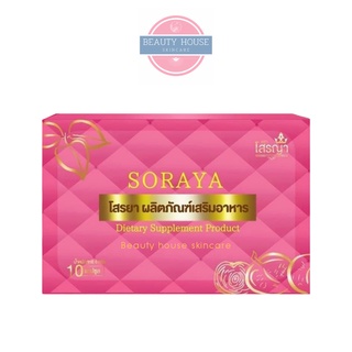 [ถูก&amp;แท้] โสรญา 10แคปซูล ✨ อาหารเสริมไอเท็มเด็ดของสาวๆ บำรุงจากภายใน สู่ภายนอก