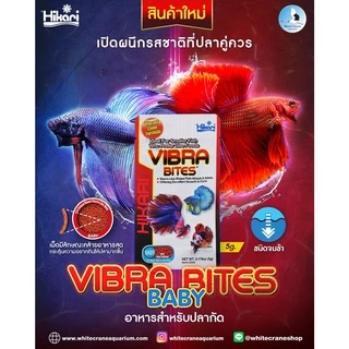 Hikari Vibra Bites Baby 2 ขนาด (อาหารปลารูปร่างคล้ายหนอน สำหรับปลากัด ปลาเล็กทุกชนิด ชนิดเม็ดจมช้า)