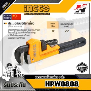 INGCO HPW0808 ประแจจับแป๊ปขาเดี่ยว 8 นิ้ว