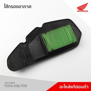 17210-K36-T00 ไส้กรองอากาศ รุ่น PCX150 ปี2014-2017, CLICK125i ปี 2015-2018