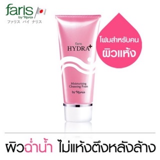 โฟมล้างหน้า ฟาริส ไฮดร้าพลัส มอยส์เจอร์ไรซิ่ง คลินซิ่งโฟม 100 g.